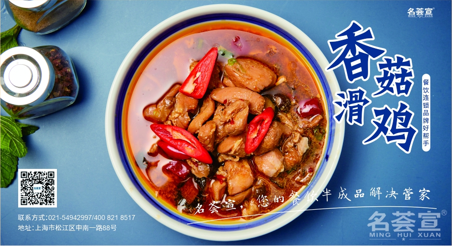 香菇滑雞料理包 香菇滑雞料理包