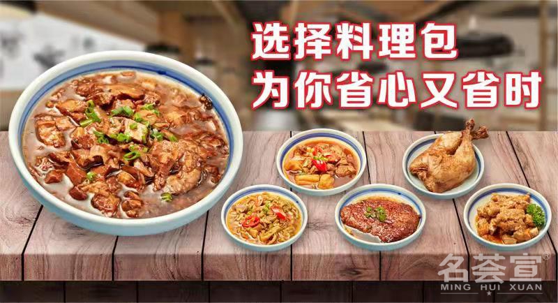 名薈宣料理包 名薈宣料理包